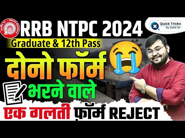 RRB NTPC Form Fill up 2024|NTPC Form Fill up 2024 graduate level|NTPC Form Fill up 2024 12th level