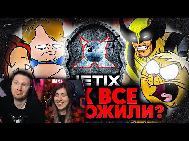 КАК ТРАГИЧЕСКИ ПОГИБ канал "JETIX"??? | РЕАКЦИЯ на Уголок Акра