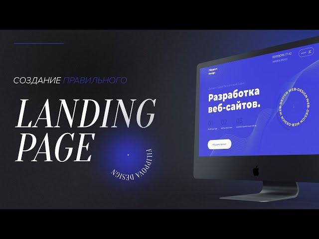 ЧТО ТАКОЕ LANDING PAGE | ЛЕНДИНГ