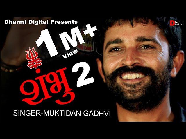 Shambhu Part-2 || Muktidan Gadhvi || Gujrati Folk 2020