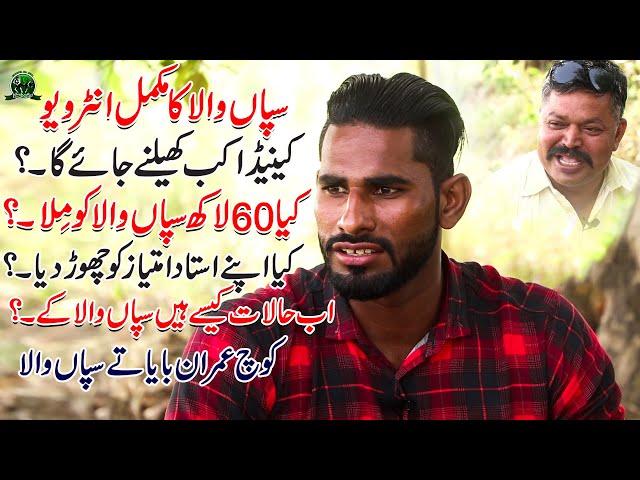 Shokat Sapanwala Full Interview with Coch Imran Baya | Kabaddi Da Ishq Sapanwala Exclusive Interview