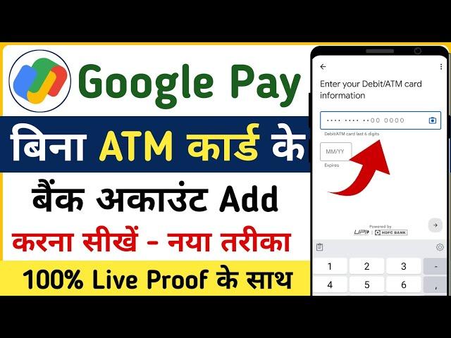 Bina ATM Google Pay Me Bank Account Kaise Add Kare | How to Add Bank In Gpay Without ATM Card