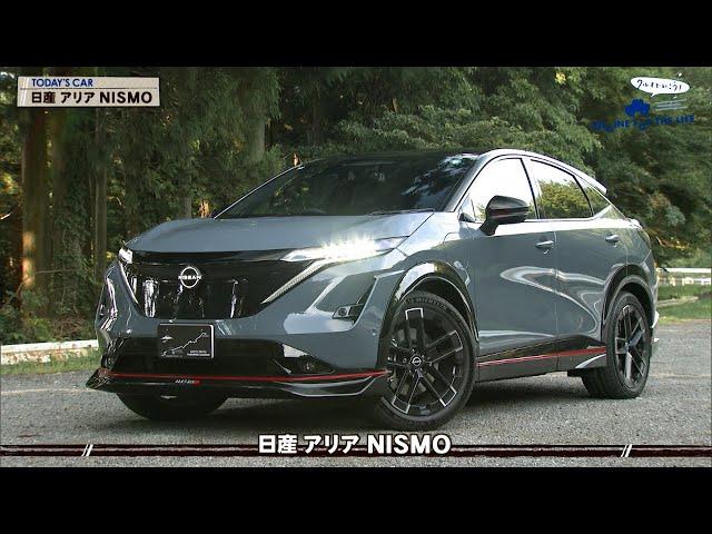 tvk「クルマでいこう！」公式 日産 アリア NISMO 2024/9/29放送(#855)