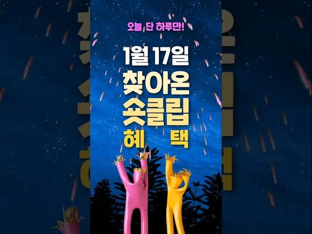 0117 단 하루 숏클립 혜택 #lgtv #게이밍TV #스탠바이미
