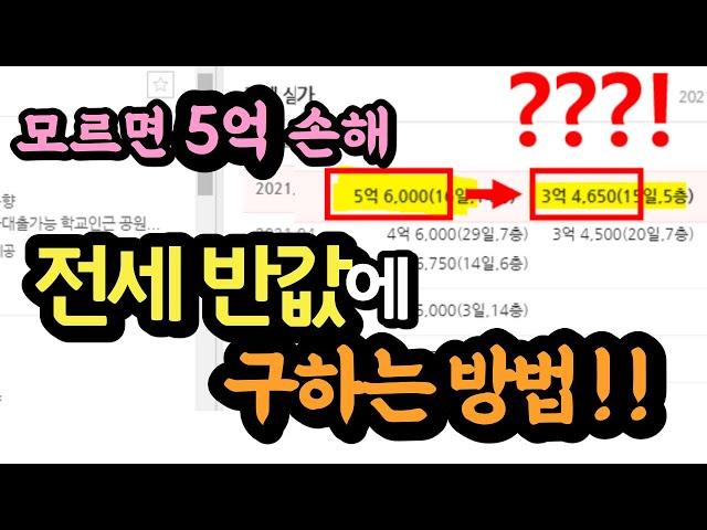 전세 반값에 구하는 방법 입니다.