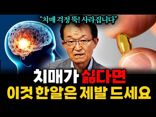 "달걀보다 추천합니다" 나이 들어도 최고의 기억력을 유지하는 방법 (김의신 박사 통합본)