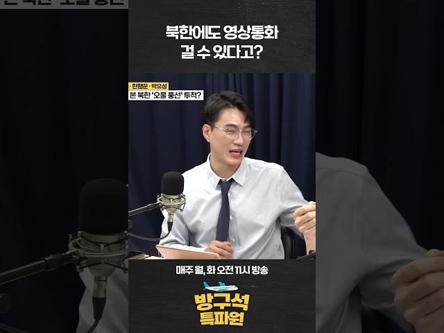 북한이탈주민은 가족들이랑 어떻게 연락하지 #박유성