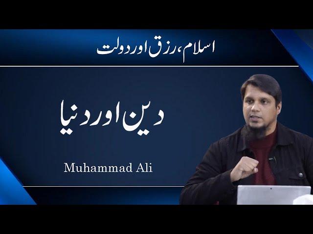 Deen Aur Dunia || Life Changing Bayan || Muhammad Ali