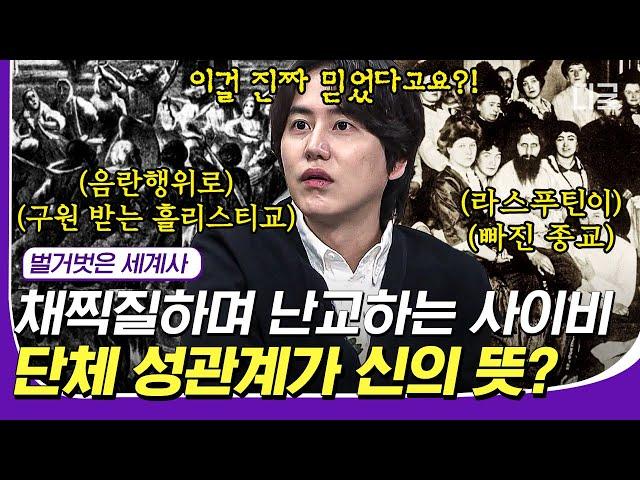 [#일주일재미완성] 러시아에도 정명석이 실존했다? 왕비와의 불륜과 성 추문이 끊이질 않았던 러시아 제국의 사이비 교주 라스푸틴  #벌거벗은세계사 #디글