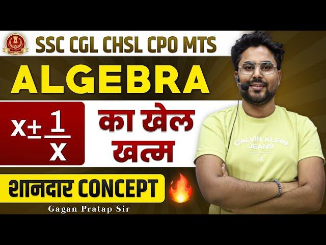 ALGEBRA का एक शानदार Concept + Questions के साथ GAGAN PRATAP SIR #ssc #cgl