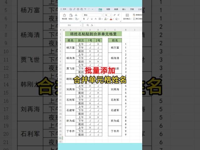 合并单元格批量添加姓名#excel #wps #办公技巧 #0基础学电脑 #文员 #excel技巧 #exceltips #职场