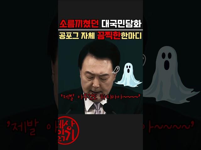 윤석열 한마디에 소오름 _대국민담화 _아무것도하지마 제발~