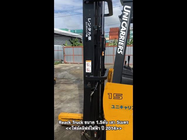 SIAMFORKLIFT - TCM(Reach Truck) FRHB15-8 ขนาด 1.5ตัน เสา 5เมตร ฟลูฟลี(3F) ปี 2014