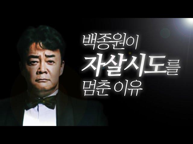 백종원 명언 l 30살에 빚 ‘17억’.. 내가 죽으려던 결심을 멈춘 이유