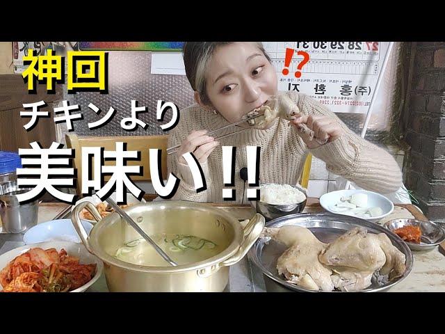 【奇跡神回】チキンよりこれ！長年韓国でご飯食べてきたけどここが一番美味しい！食後のカフェも超おすすめだし今回神回なのでは【モッパン】