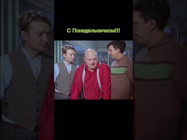 #понедельник#юмор#