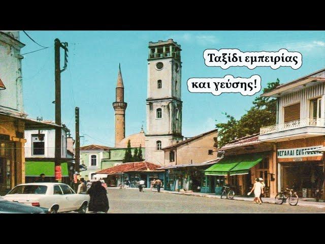 KOMOTINI GREECE: An artistic cultural puzzle, a city full of aromas and scents ! |KDexplorer