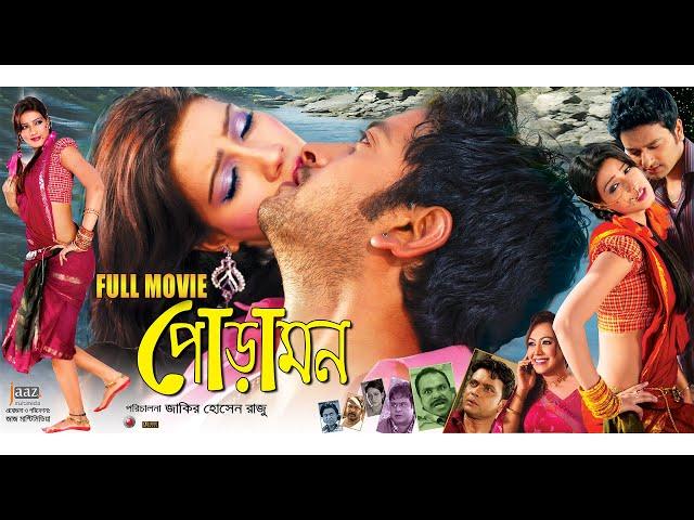 Poramon ( পোড়ামন ) Full Movie | Symon Sadik | Mahiya Mahi | Jaaz Multimedia