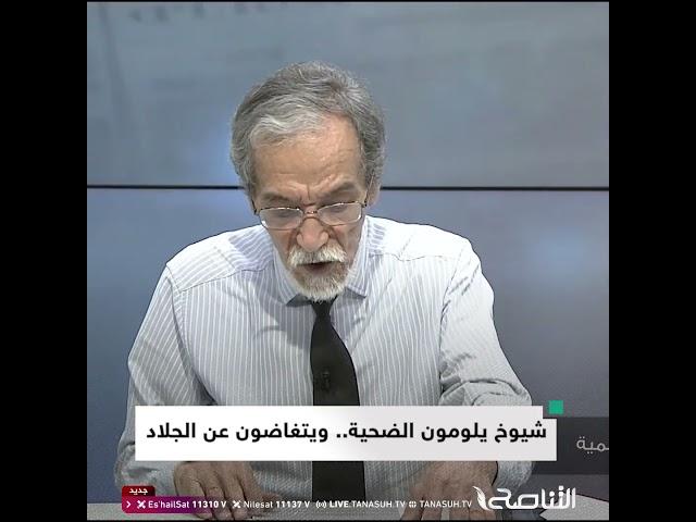 "شيوخ يلومون الضحية.. ويتغاضون عن الجلاد"