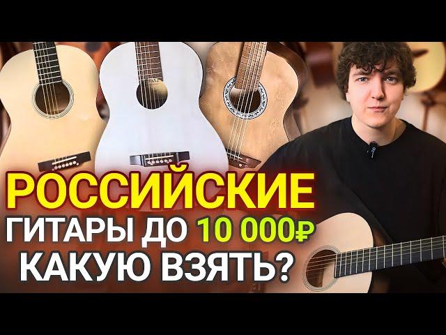 Шокирующая Правда о Бюджетных Российских Гитарах!