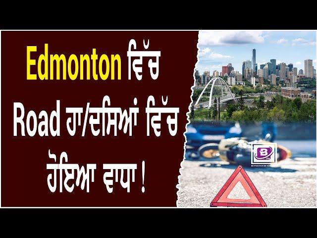 Edmonton ਵਿੱਚ Road ਹਾ/ਦਸਿਆਂ ਵਿੱਚ ਹੋਇਆ ਵਾਧਾ !  BTV BROADCASTING