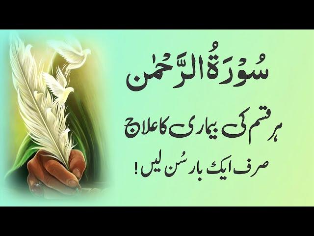 Surah Rahman Quran Recitation Beautiful Voice | سورۃ رحمن | Quran Studio Ep2636