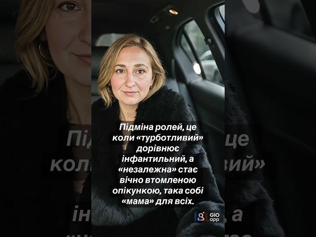 Інфантильність та незалежність. #стосунки #психолоія #гроші #депресія #конфлікт