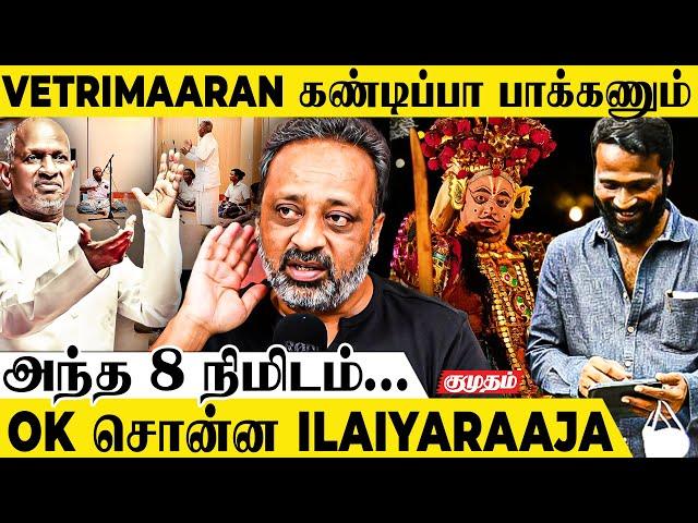 "என் பொண்ணு கிட்ட குறை மட்டும்தான் தெரியும்!"- Chetan | Ilaiyaraaja | Jama Team