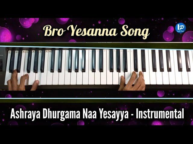 ఆశ్రయదుర్గమా నా యేసయ్యా || Bro Yesanna Song Instrumental #hosannaministries