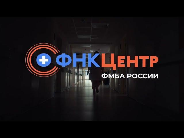 ФНКЦ ФМБА России стал еще удобнее!