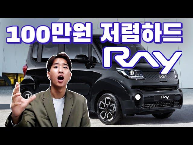 레이가 100만원 저렴하드RAY~ 경차 유지비, 세금혜택 저렴하게 구매하는 방법!!