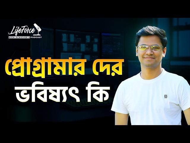 প্রোগ্রামিং ক্যারিয়ারের ভবিষ্যৎ| Sumit Saha - Learn With Sumit | Coach Kamrul Hasan |