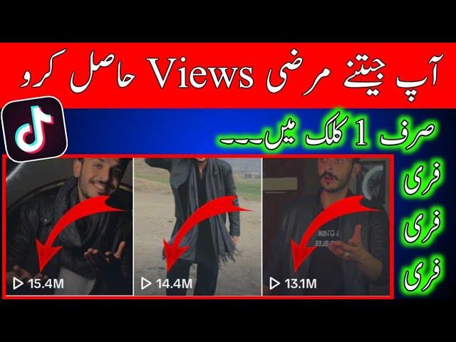 TikTok par views kase badhaye || TikTok views Trick 2023 @Ustad_g