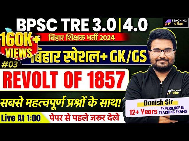 BPSC TRE 3.0/4.0 GK/GS Marathon | BPSC GK GS Marathon Class | Bihar Shikshak Bharti TRE 3 | BPSC