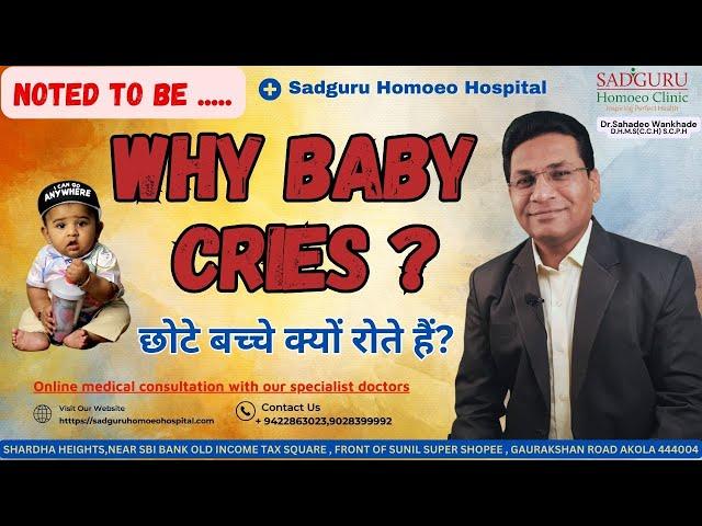 WHY BABIES CRY? How to understand what has happened to the child by crying? Dr. Sahadeo Wankhade