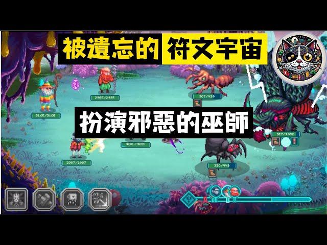 符文宇宙鏈遊-歐美NFT加密創作者的心血結晶 #MMORPG #NFT #gamefi #鏈遊 #區塊鏈遊戲