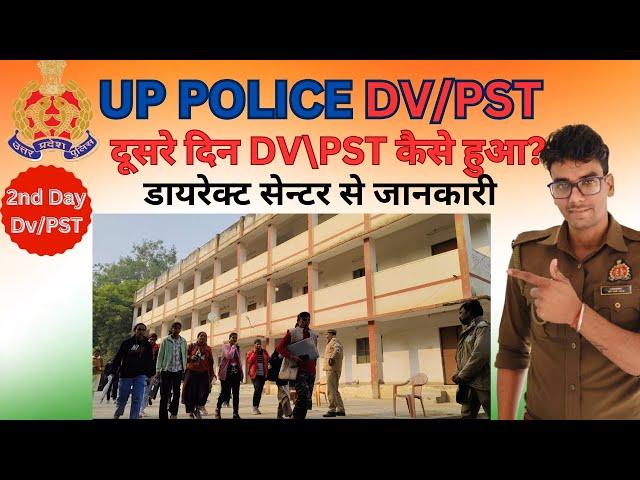 UP POLICE 2nd Day DV PST|हाइट मशीन बदल गई।जानिये कितने लोग फेल हुए?डाक्युमेंट से संबंधित सभी जवाब!!