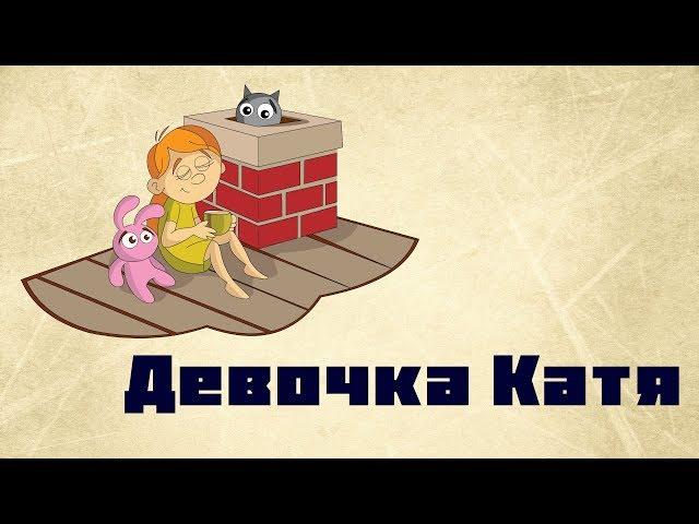 Girl Katya