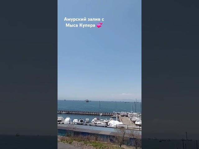Владивосток  город у моря 