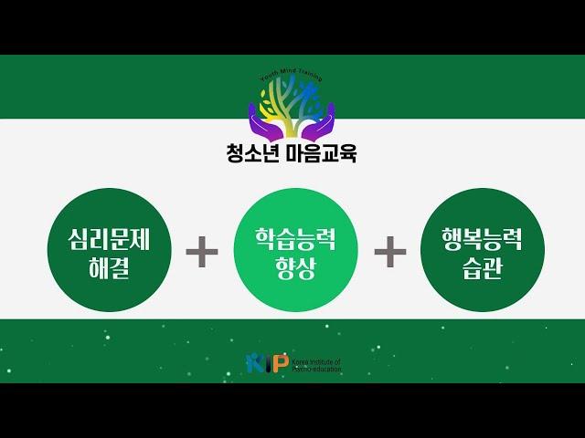 청소년마음교육 소개영상(한국어)