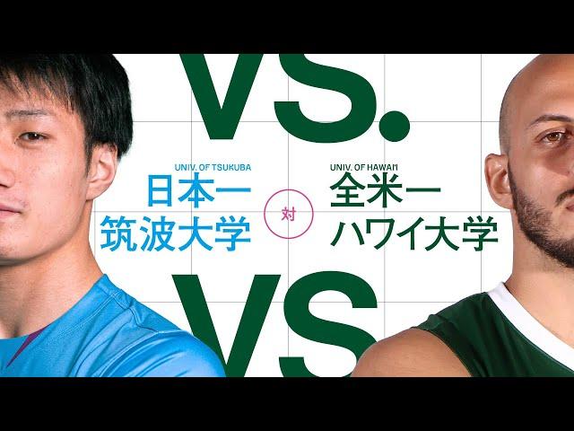 【LIVE】Hawai'i Future Cup (Men's Volleyball) | Univ. of Tsukuba - Univ. of Hawai'i Rainbow Warriors