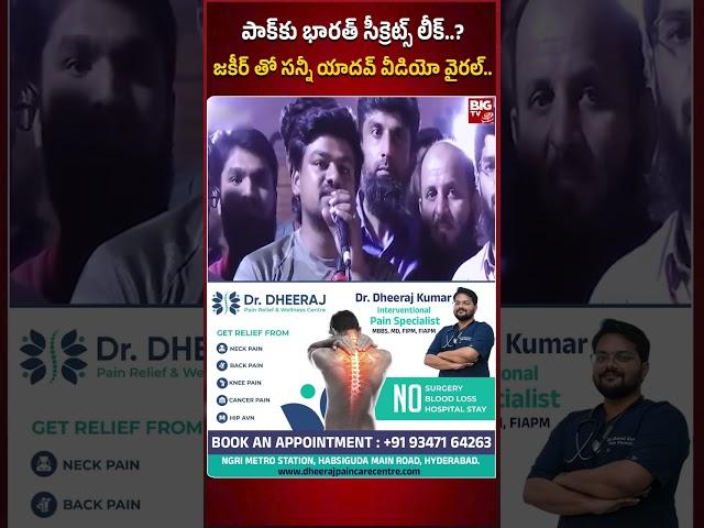 జకీర్ నాయక్‌తో సన్నీ | Latest Telugu News | Zakir Naik | Bayya Sunny Yadav Video Viral | BIG TV