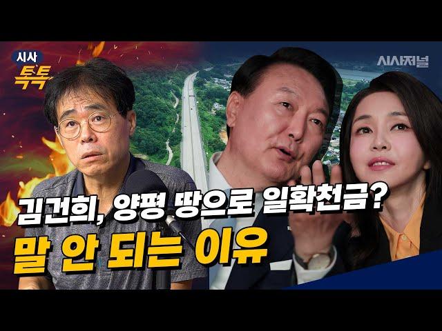 김경율 “양평고속도로, 김건희 땅에 큰 이익 없다(ft. 강하IC 설치는 어디에?)“