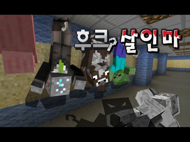 마인크래프트 공포특집 후크 살인마 Minecraft - MeatHooks Mod