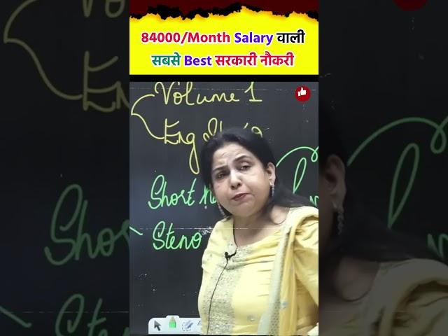 84000/Month Salary वाली सबसे Best सरकारी नौकरी (SSC CGL VS SSC CPO) Neetu Singh Mam SSC CGL 2024