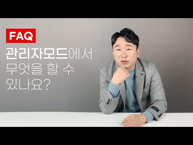 같은 쇼핑몰인데 기능이 다르다?! #독립형쇼핑몰 #공유형쇼핑몰 #FAQ