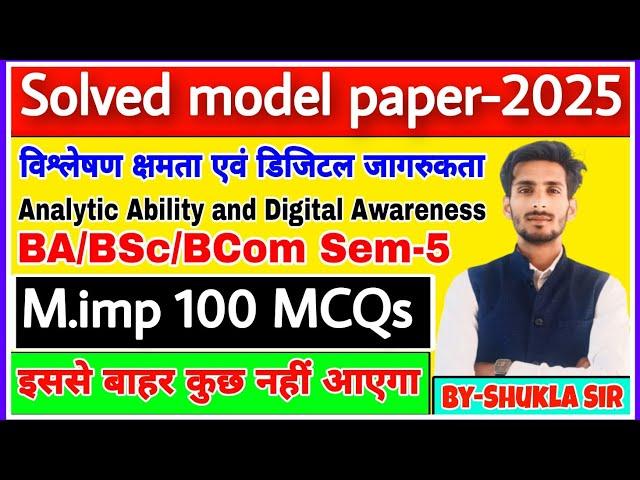 Analytic ability and digital awareness | Top-100 MCQs | BA/BSc/BCom 5th Semester | model paper-2025