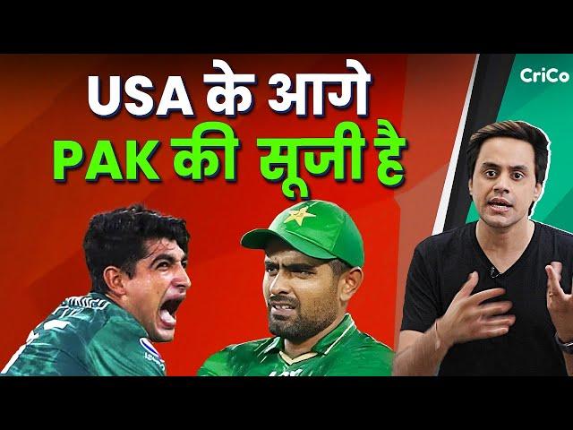 USA ने पाक को किया साफ़! | USA vs PAKISTAN MATCH | RJ RAUNAC