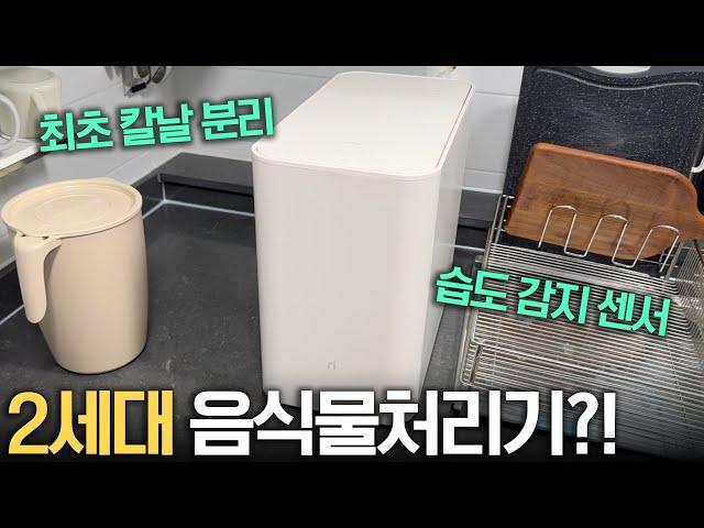 진화한 2세대 음식물처리기?! 아이닉 iFD01 한 달 실사용 리뷰!