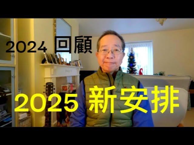 2024 回顧 2025 新安排 / 英國南威爾斯 / South Wales / UK